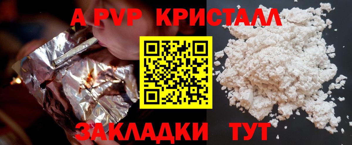 А ПВП кристаллы  Alpha-PVP  Альфа ПВП СК  Калуга  Альфа ПВП мука  Вход с VPN 