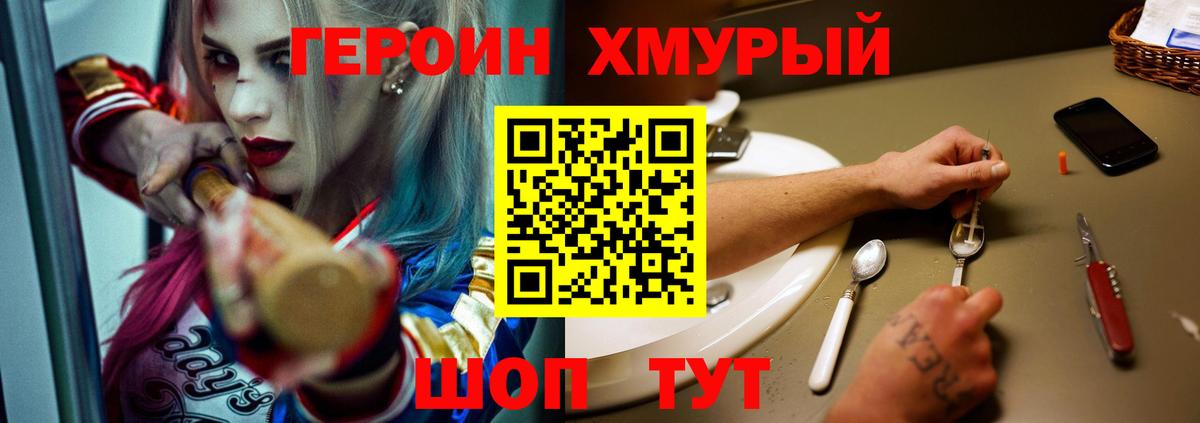 Героин Heroin  Вход с VPN  Калуга 