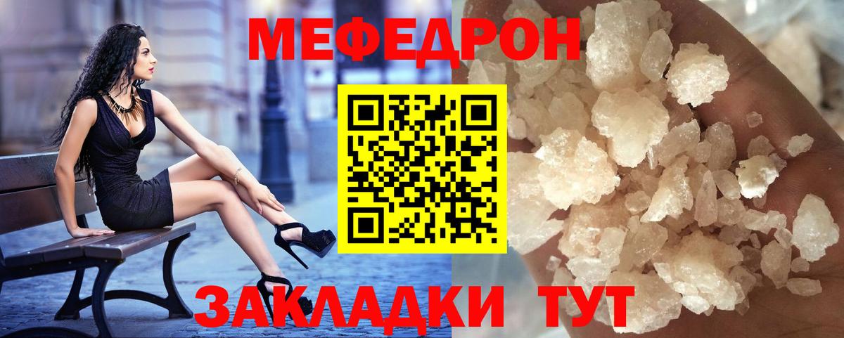 Меф  Калуга